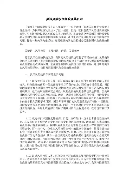 美国风险投资经验及其启示