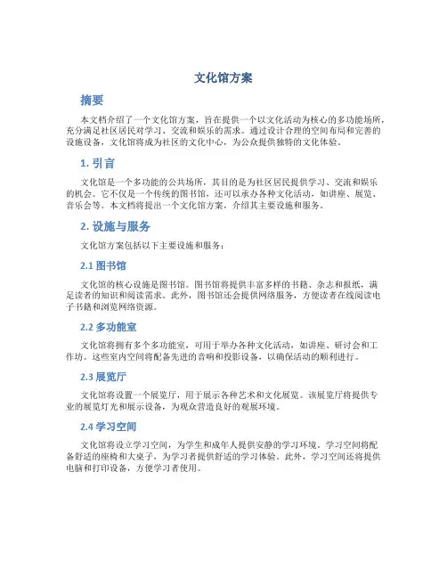 文化馆方案