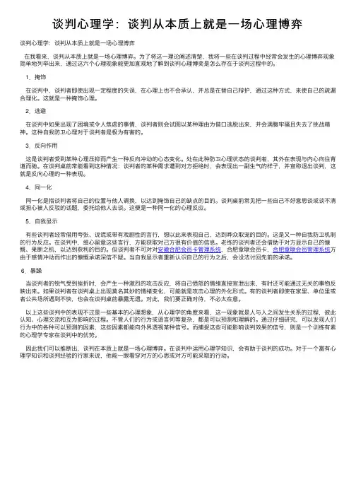 谈判心理学：谈判从本质上就是一场心理博弈