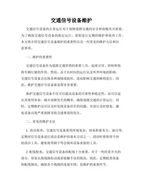 交通信号设备维护
