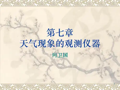 天气现象的观测仪器 - PowerPoint Presentation