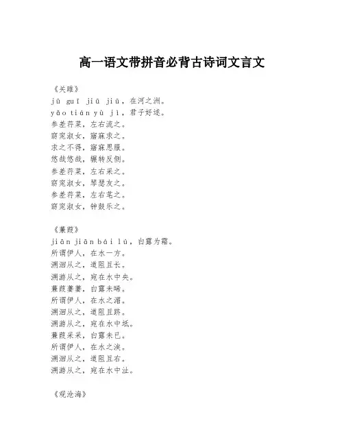 高一语文带拼音必背古诗词文言文