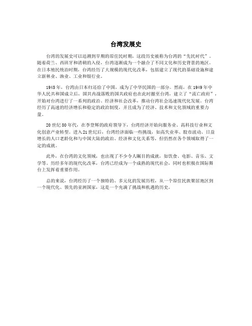 台湾发展史