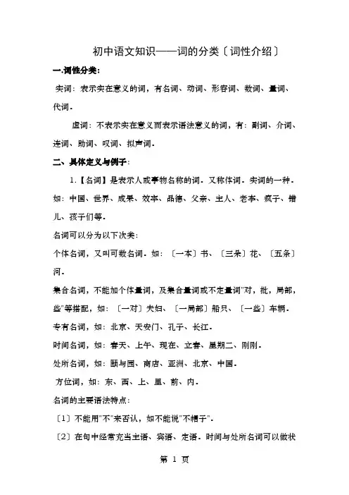 初中语文知识词的分类词性介绍