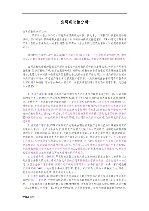 公司成长性分析报告