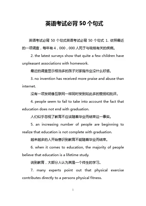 英语考试必背50个句式