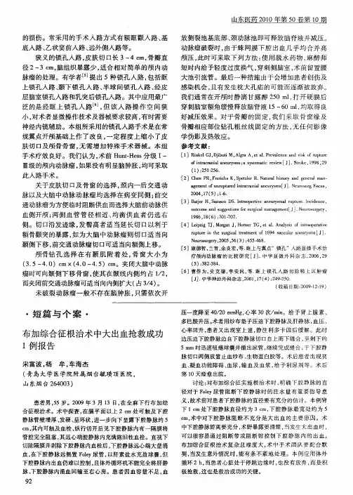 布加综合征根治术中大出血抢救成功1例报告