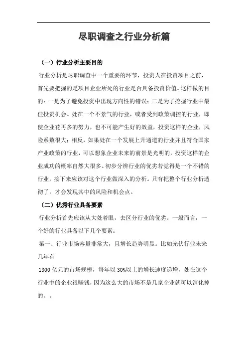 尽职调查之行业分析篇