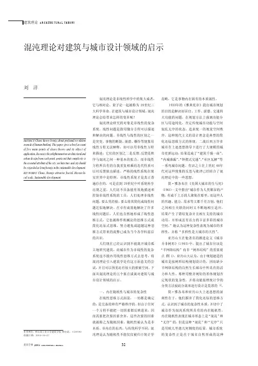 混沌理论对建筑与城市设计领域的启示