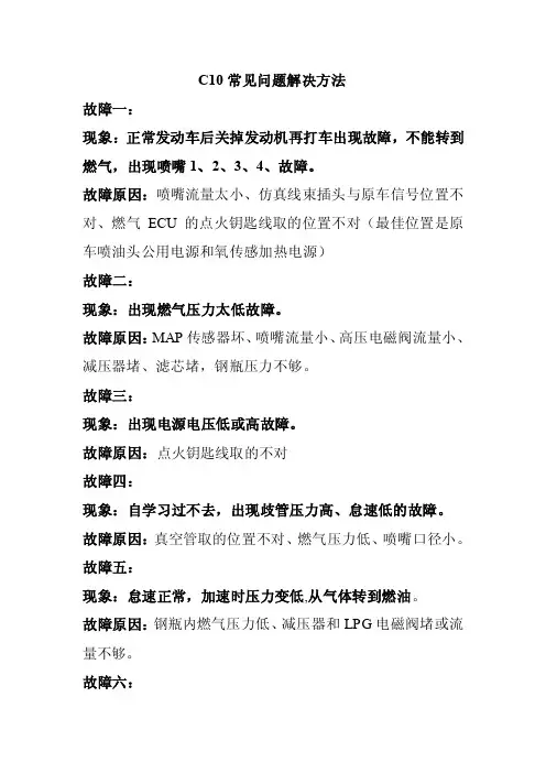 C10常见问题解决方法