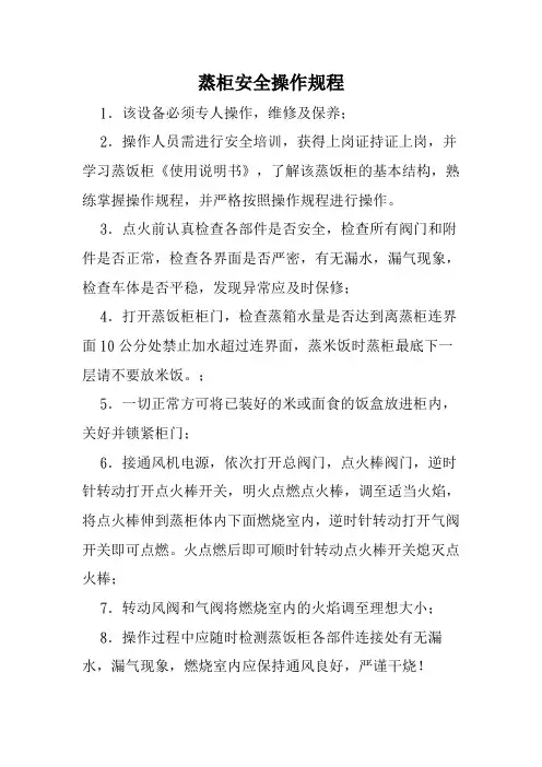 蒸柜安全操作规程