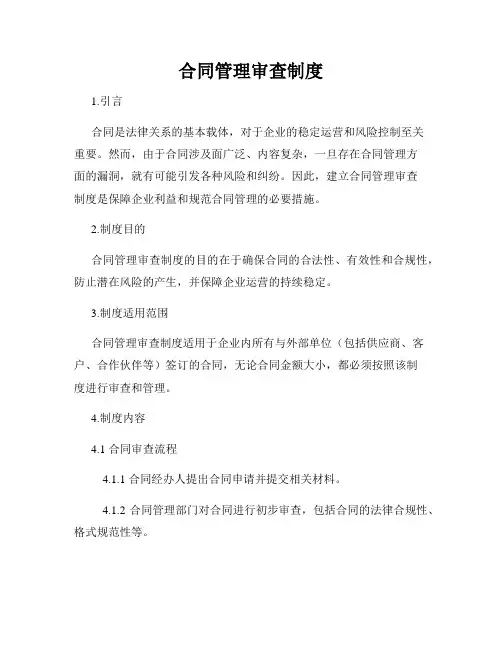 合同管理审查制度