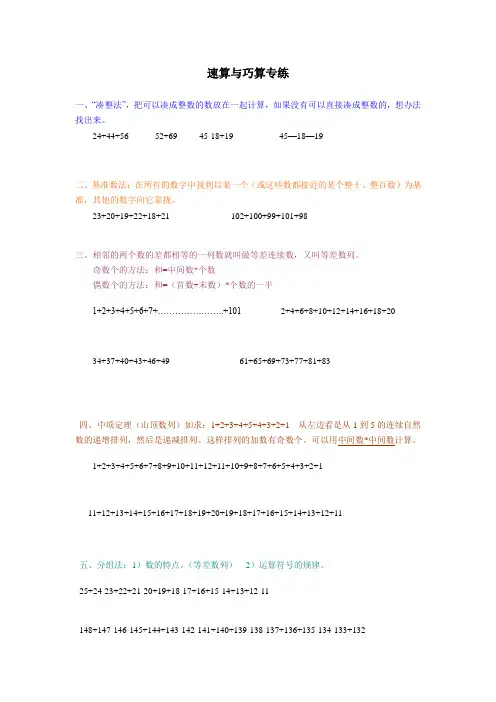 二年级速算和巧算