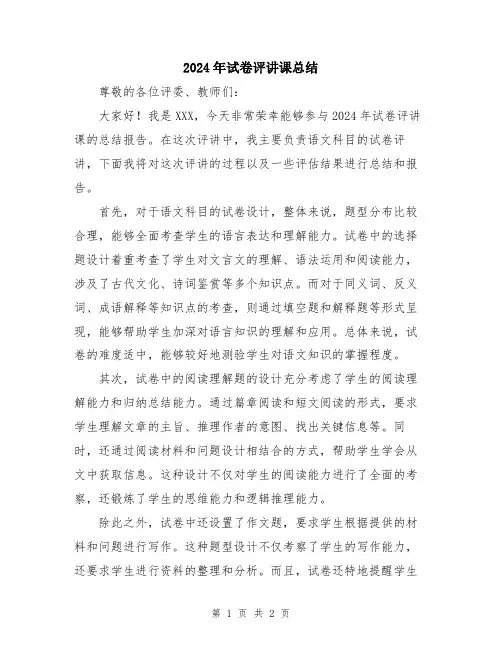 2024年试卷评讲课总结