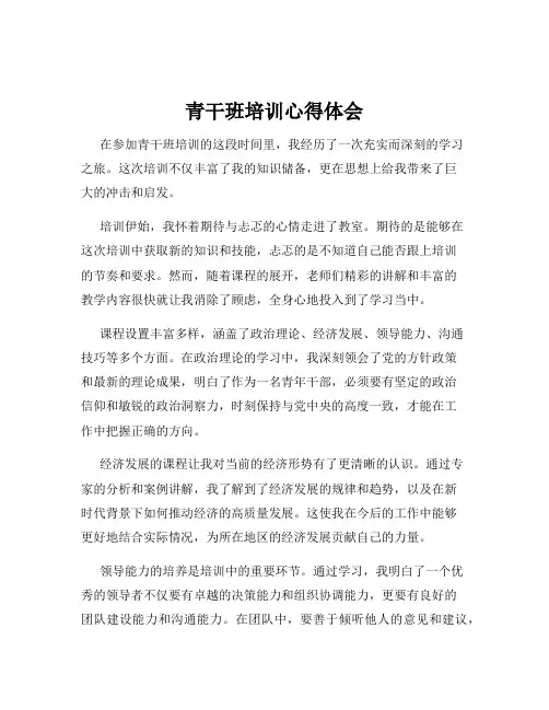 青干班培训心得体会