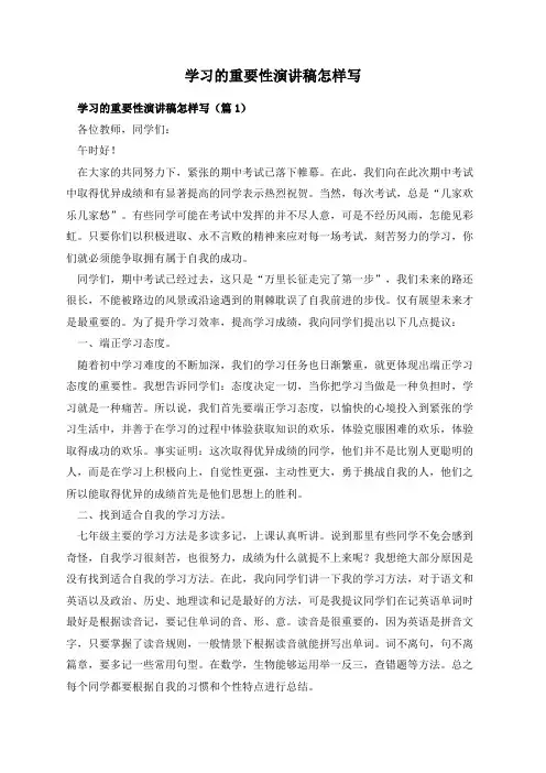 学习的重要性演讲稿怎样写