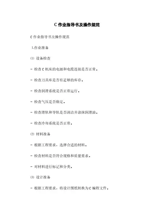 CNC作业指导书及操作规范(2023最新版)