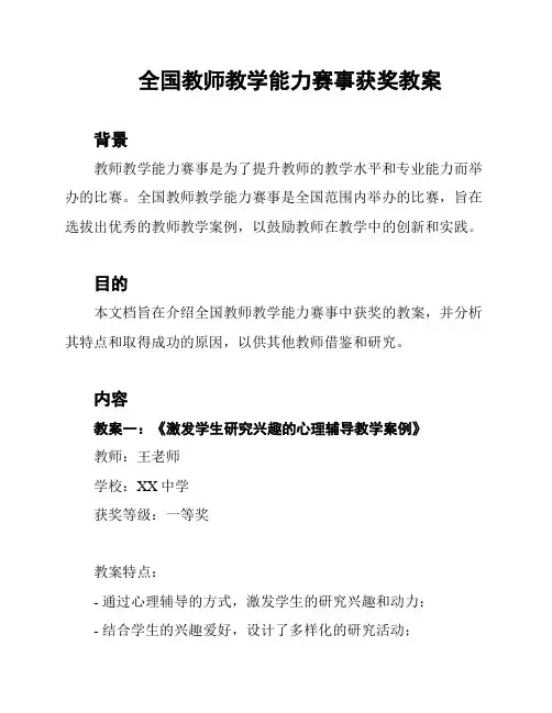 全国教师教学能力赛事获奖教案
