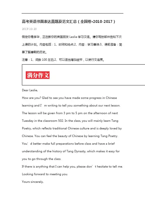 【作文真题及满分范文】2010-2017年全国卷高考英语书面表达真题及范文汇总