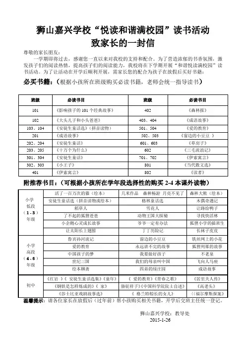读书活动致家长一封信