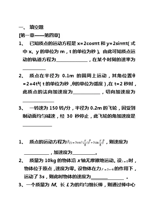 大学物理各章练习题(全)