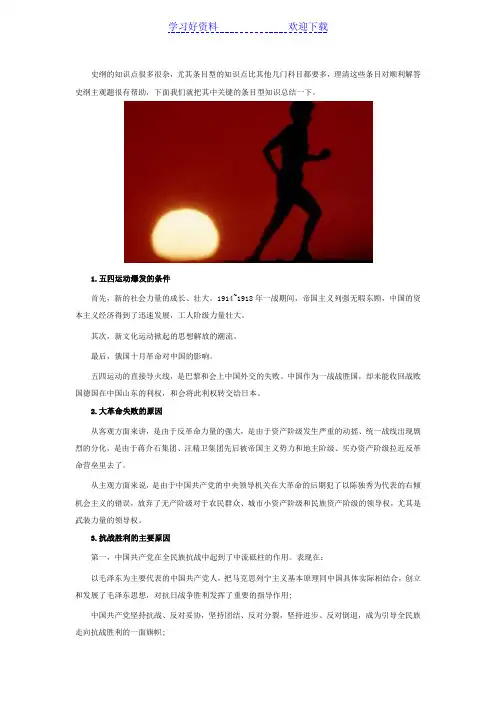 考研政治史纲主观题的条目型知识总结