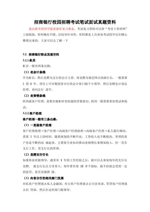 招商银行校园招聘考试题笔试内容题目试卷历年考试真题