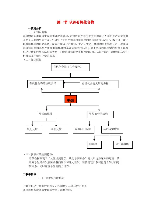 高中化学《认识有机化合物》教学案  新人教版必修2