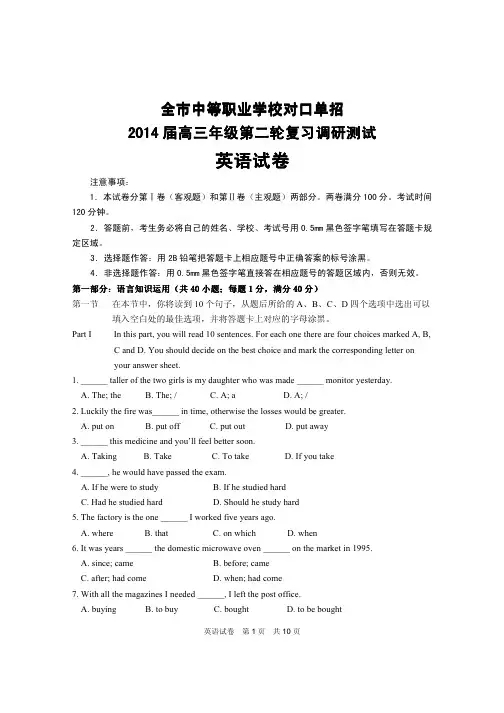 2014年南通市对口单招英语二模试卷