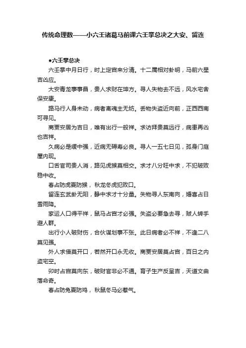 传统命理数——小六壬诸葛马前课六壬掌总决之大安、留连
