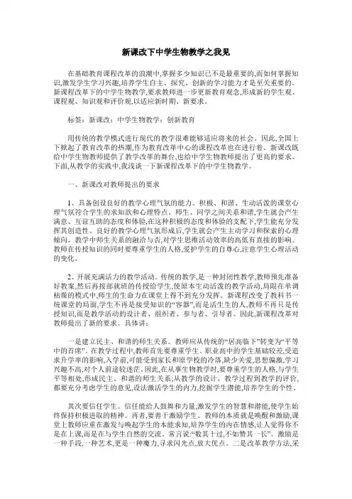 新课改下中学生物教学之我见