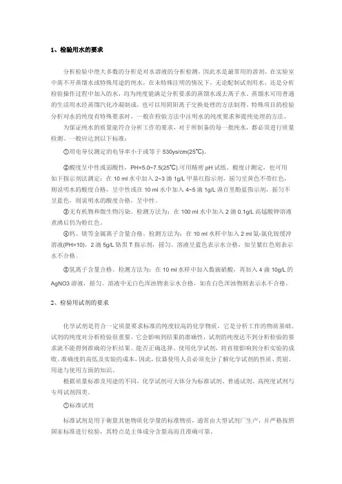 检测试验室基础知识汇总