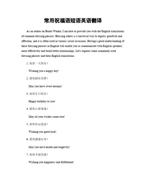 常用祝福语短语英语翻译
