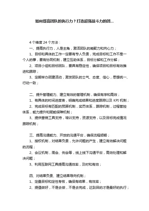 如何提高团队的执行力？打造超强战斗力的团...