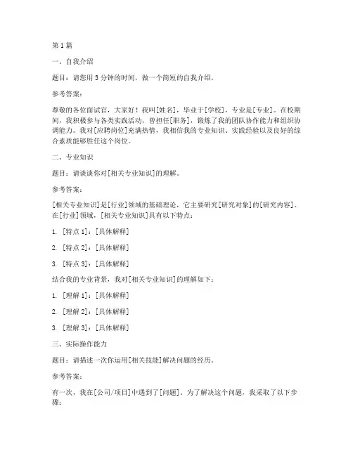 华为事业单位面试题目(3篇)