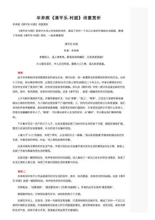 辛弃疾《清平乐·村居》诗意赏析