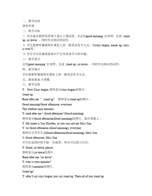 牛津小学英语3A教案