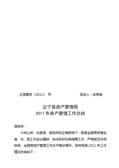 房管局xxxx年工作总结.doc