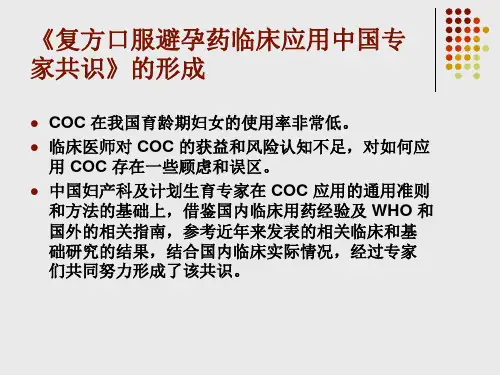 雌孕激素制剂的特点及临床应用课件