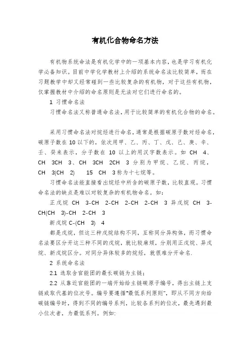 有机化合物命名方法