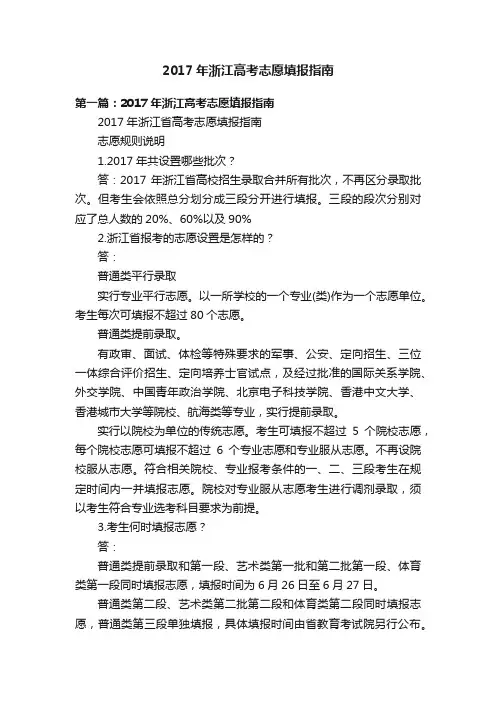 2017年浙江高考志愿填报指南