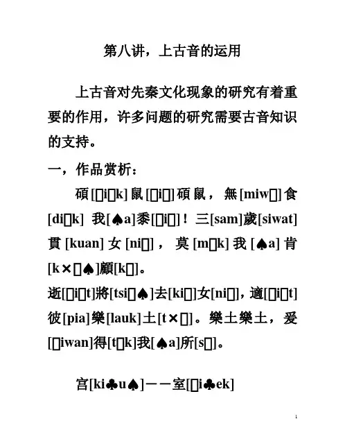 第八讲,上古音的运用