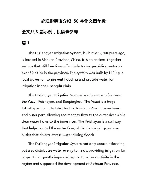 都江堰英语介绍 50字作文四年级