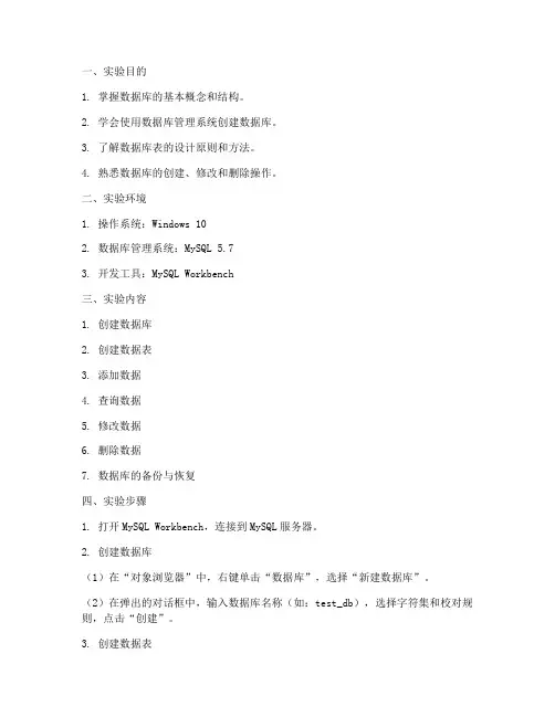 创建数据库的实验报告