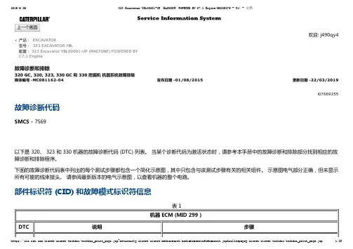 卡特323 挖掘机 C7故障代码