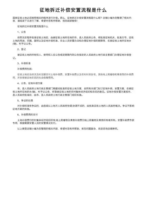 征地拆迁补偿安置流程是什么