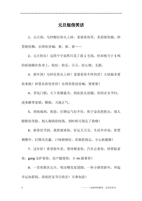 元旦短信笑话