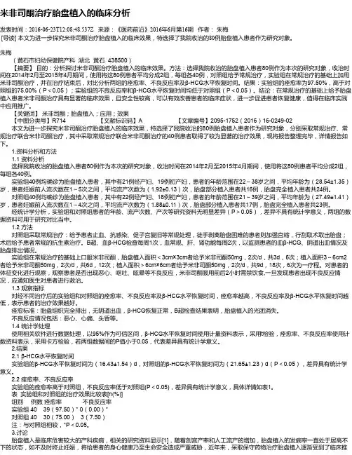 米非司酮治疗胎盘植入的临床分析