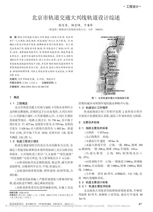 北京市轨道交通大兴线轨道设计综述