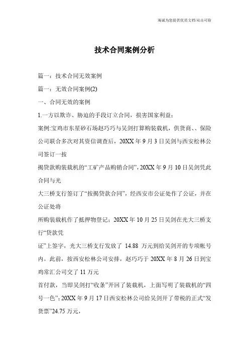 技术合同案例分析
